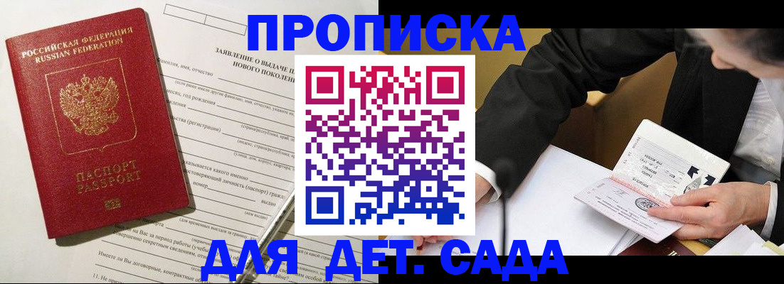 прописка для кредита в Аксае