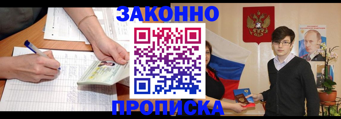 временная регистрация для школы в Аксае