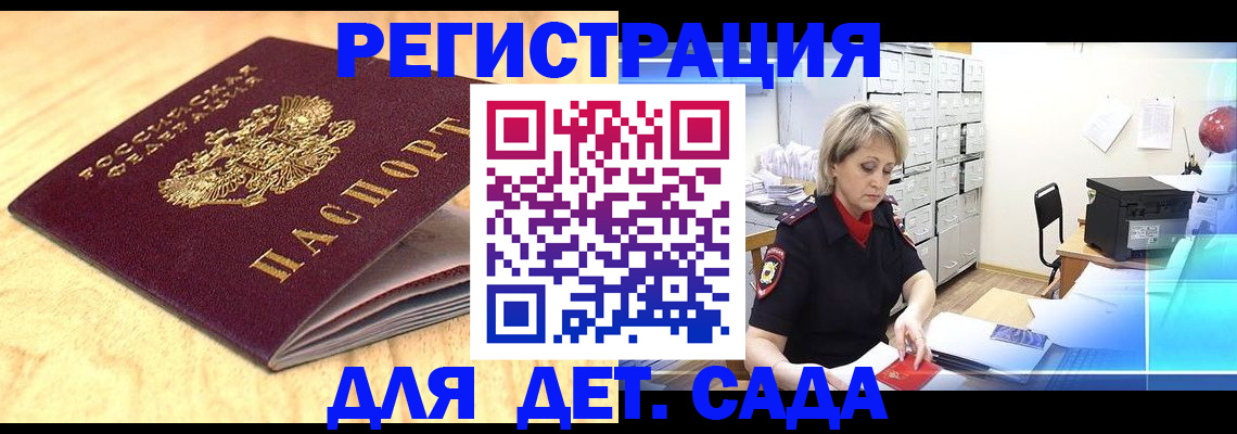 временная регистрация поиск в Аксае