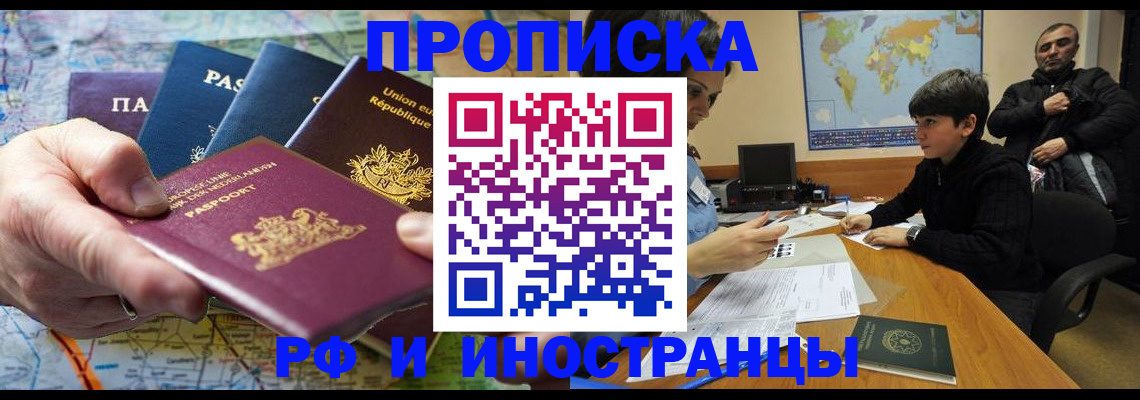 купить прописку в Аксае